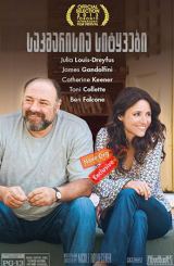 საკმარისია სიტყვები / sakmarisia sityvebi