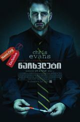 ნაჩხვლეტი / Puncture