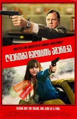 ღმერთმა დალოცოს ამერიკა (ქართულად) / God Bless America