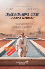 ახალგაზრდა პაპი / The Young Pope