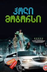 ჰოლი მოტორსი / Holy Motors (კორპორაცია ჰოლი მოტორსი)