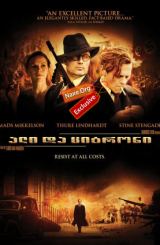 ალი და ციტრონი (ქართულად) / Flammen & Citronen /