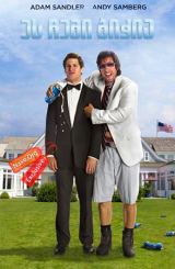 ეს ჩემი ბიჭია / es chemi bichia