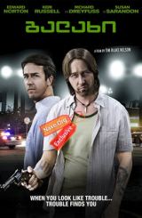 ბალახი (ქართულად) / Leaves of Grass