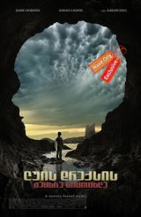 ლუის დრექსის მეცხრე სიცოცხლე / The 9th Life of Louis Drax