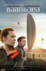 ჩამოსვლა / Arrival