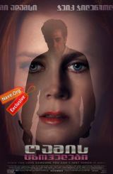 ღამის ცხოველები (ქართულად) / Nocturnal Animals