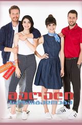 მაღალი საზოგადოება / Yüksek Sosyete