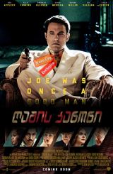 ღამის კანონი / gamis kanoni