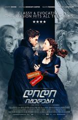 დიდი იმედები / Great Expectations