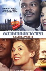 გაერთიანებული სამეფო (ქართულად) / A United Kingdom / gaertianebuli samefo (qartulad)