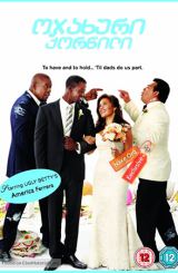 ოჯახური ქორწილი (ქართულად) / Our Family Wedding / ojaxuri qorwili (qartulad)