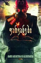 ფარვანები / Мотыльки