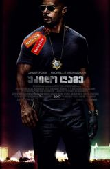 უძილო ღამე / Sleepless