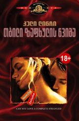 თბილი ზაფხულის წვიმა / Warm Summer Rain / Тёплый летний дождь