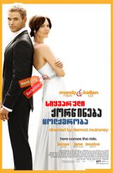 სიყვარული, ქორწინება, ცოლქმრობა (ქართულად) / Love, Wedding, Marriage / siyvaruli, qorwineba, colqmroba (qartulad)