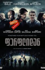 ფერფლიდან / Out of the Furnace