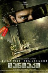 მანიაკი (ქართულად) / Maniac / maniaki (qartulad)