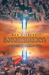 გადამრთველი (ქართულად) / Kill Switch / Redivider / gadamrtveli (qartulad)