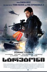 სტრეტონი / Stratton