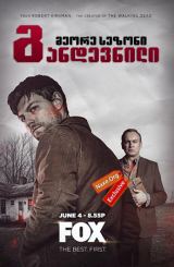 განდევნილი სეზონი 2 (ქართულად) / Outcast Season 2 / gandevnili sezoni 2 (qartulad)