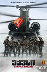 ექვსი / Six