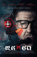 დრონი / Drone