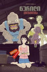 წერილი მომოს / A Letter to Momo (Momo e no tegami)