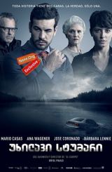 უხილავი სტუმარი / The Invisible Guest (Contratiempo)