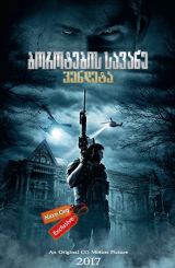 ბოროტების სავანე: ვენდეტა / Resident Evil: Vendetta