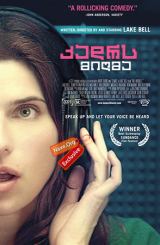 კადრს მიღმა (ქართულად) / In a World / kadrs migma (qartulad)