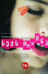 სექს თოჯინა / Sex Doll / seqs tojina