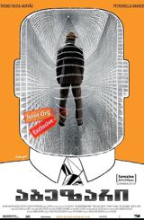 აბეზარი / The Bothersome Man (Den brysomme mannen)