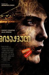 მიჯაჭვული (ქართულად) / Chained / mijachvuli (qartulad)