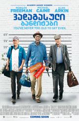 ვადაგასული ბანდიტები / Going in Style