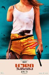 ცუდი პარტია / The Bad Batch