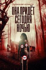 ის მოვა დღეს ღამით / Tonight She Comes / is mova dges gamit