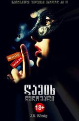 ღამის დედოფალი / Die Königin der Nacht / gamis dedofali