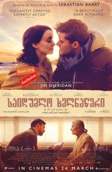 საიდუმლო ხელნაწერი / The Secret Scripture