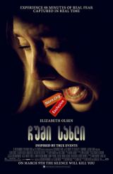 ჩუმი სახლი (ქართულად) / Silent House / chumi saxli (qartulad)