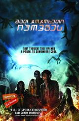 მათ ჯოჯოხეთი იპოვნეს / They Found Hell