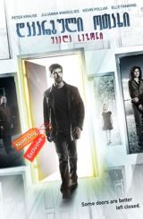 დაკარგული ოთახი (ქართულად) / The Lost Room / dakarguli otaxi (qartulad)