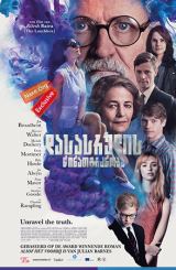 დასასრულის წინათგრძნობა / The Sense of an Ending