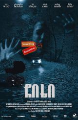 ჩიხი / Dead End