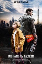 ოსირისის ბავშვი (ქართულად) / The Osiris Child: Science Fiction Volume One