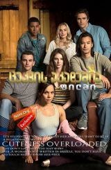 ცეკვის აკადემია: ფილმი / Dance Academy: The Movie