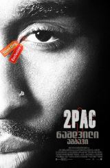 2Pac: ნამდვილი ამბავი / All Eyez on Me (ყველა მე მიყურებს)