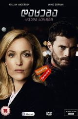 დაცემა (ქართულად) / The Fall / dacema (qartulad)