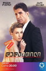 დედამთილი / Istanbullu Gelin (სტამბულელი პატარძალი)