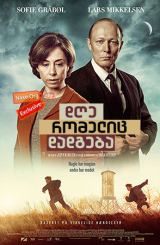 დღე, რომელიც დადგება / The Day Will Come (Der kommer en dag)